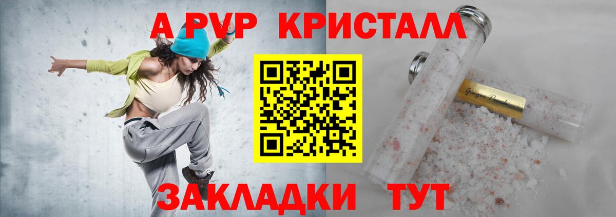 Alpha PVP Crystall  Alpha PVP Соль  Alpha PVP  Alpha-PVP VHQ  Вход с VPN  Долгопрудный 