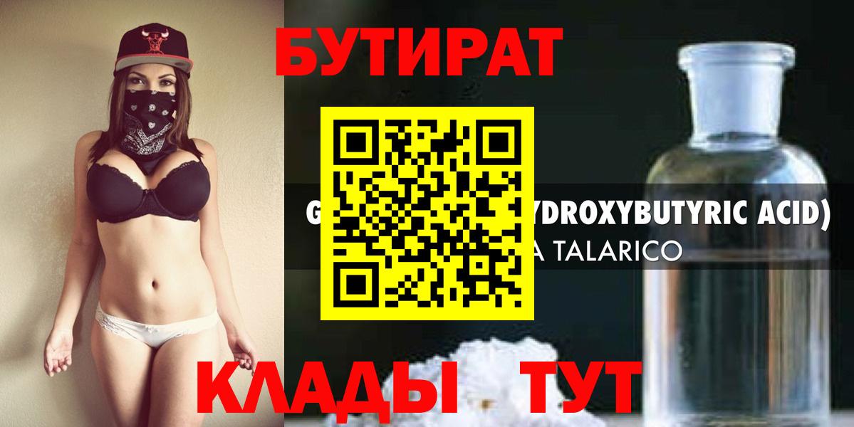 БУТИРАТ Butirat  Вход с VPN  БУТИРАТ  Долгопрудный 
