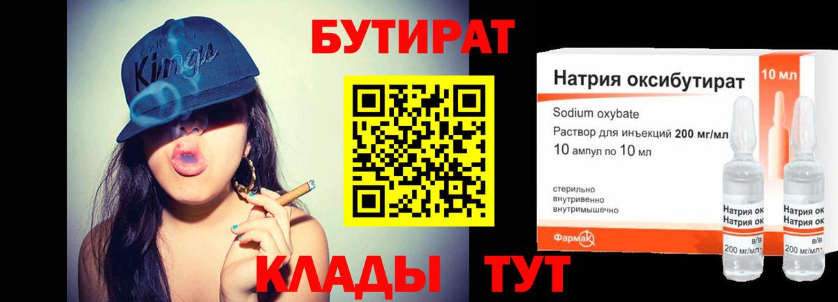Бутират жидкий экстази Долгопрудный