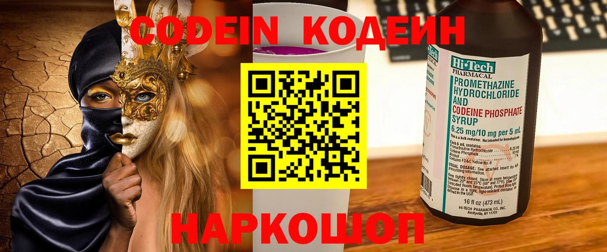 Кодеиновый сироп Lean Purple Drank Долгопрудный