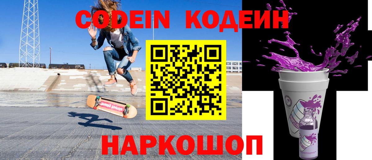 Кодеиновый сироп Lean напиток Lean (лин)  Вход с VPN  Кодеин Purple Drank  Долгопрудный 