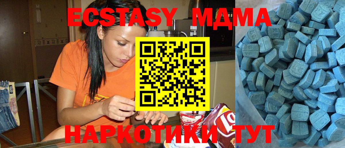 ЭКСТАЗИ MDMA Долгопрудный