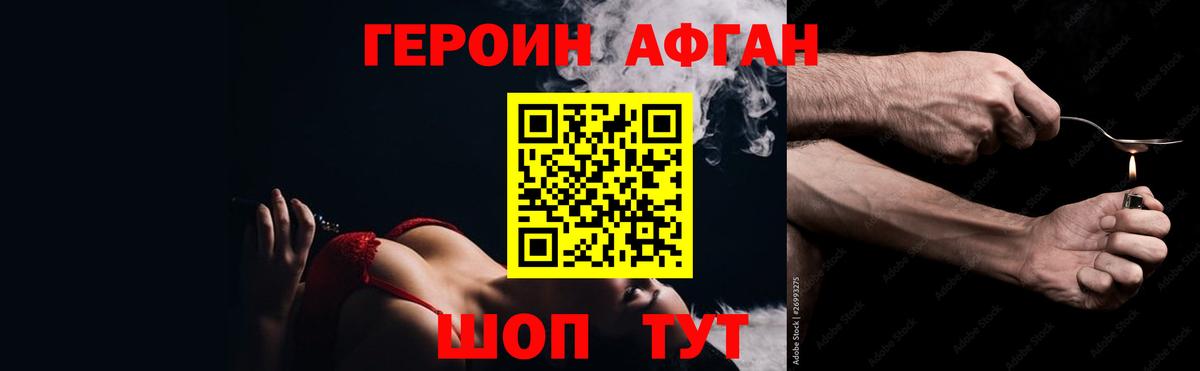 ГЕРОИН VHQ Долгопрудный
