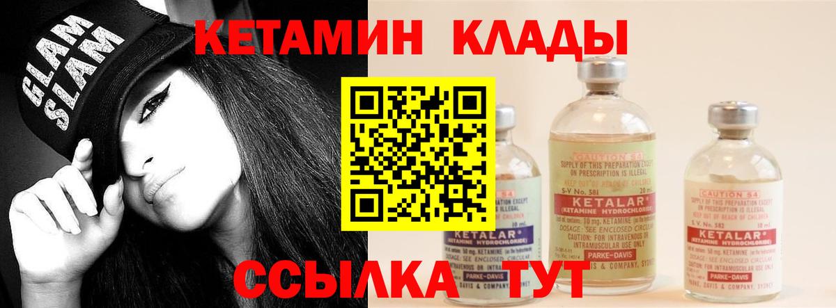 Долгопрудный  Кетамин VHQ  Вход с VPN 
