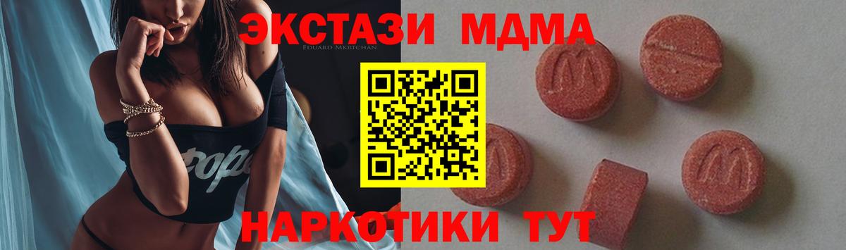 MDMA кристаллы Долгопрудный
