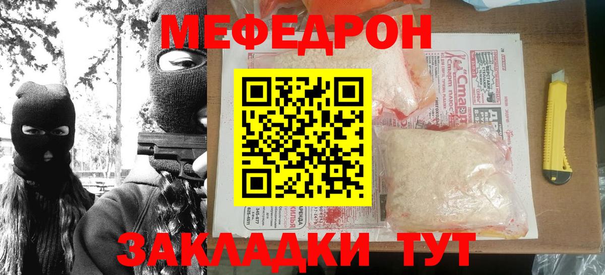 Меф  Долгопрудный