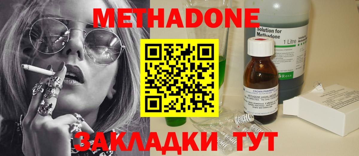 МЕТАДОН methadone Долгопрудный