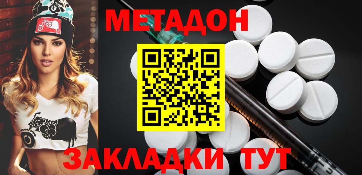 Метадон белоснежный  МЕГА ссылки  Долгопрудный  Вход с VPN  МЕТАДОН methadone 