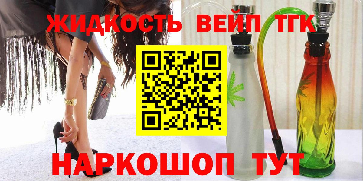 Долгопрудный  Дистиллят ТГК вейп  Вход с VPN 